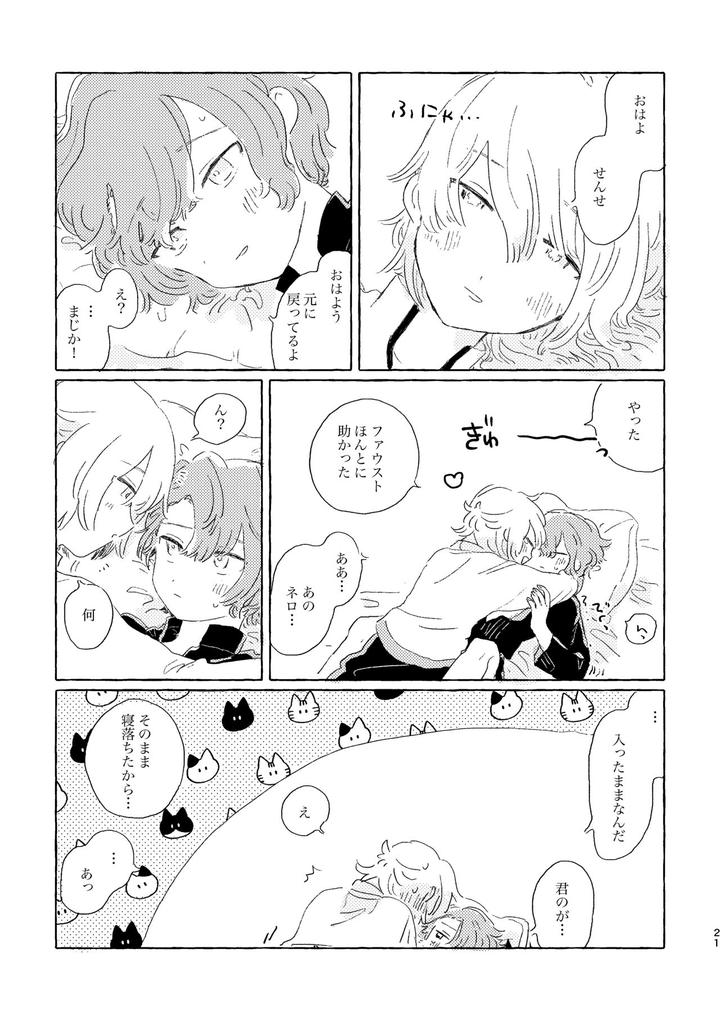 Mahoutsukai-No-Yakusoku-Dj-Kiminara-Nandatte-Ii-Kedo-By-Itsumo-Nemui-Nemu-Jp page 20
