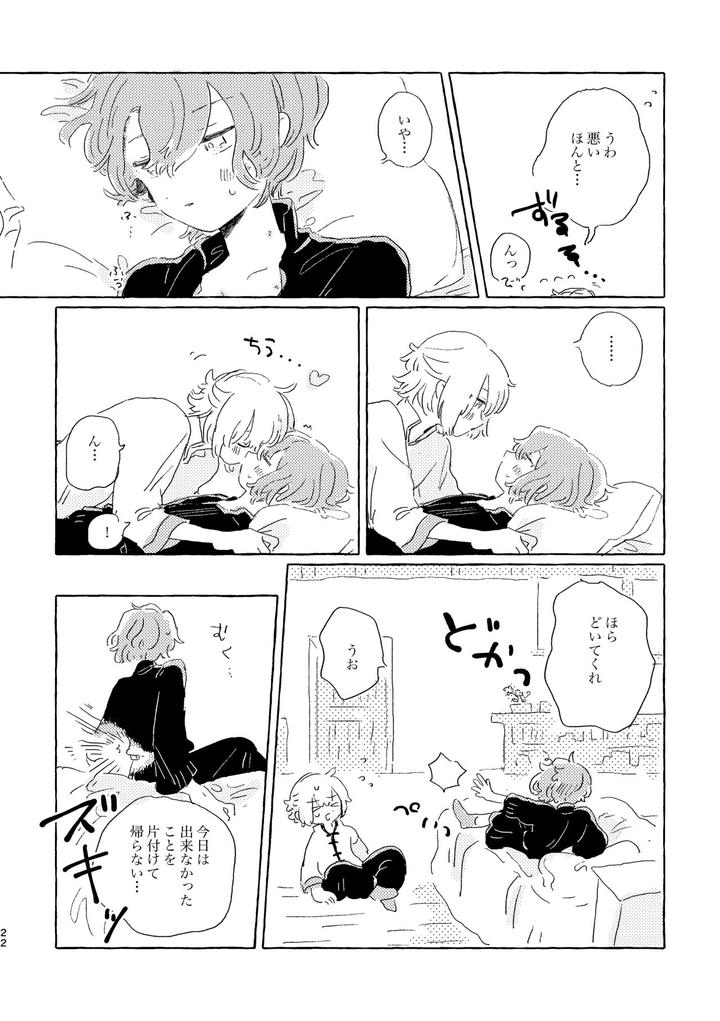 Mahoutsukai-No-Yakusoku-Dj-Kiminara-Nandatte-Ii-Kedo-By-Itsumo-Nemui-Nemu-Jp page 21