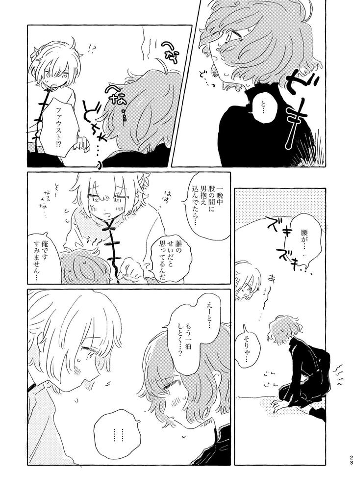 Mahoutsukai-No-Yakusoku-Dj-Kiminara-Nandatte-Ii-Kedo-By-Itsumo-Nemui-Nemu-Jp page 22