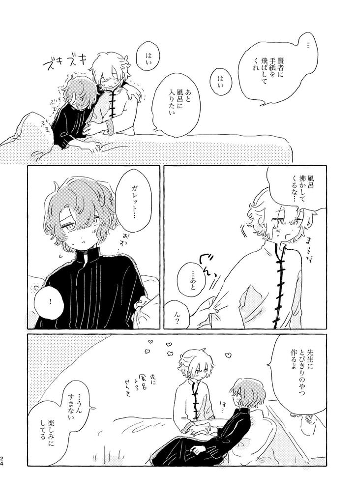 Mahoutsukai-No-Yakusoku-Dj-Kiminara-Nandatte-Ii-Kedo-By-Itsumo-Nemui-Nemu-Jp page 23