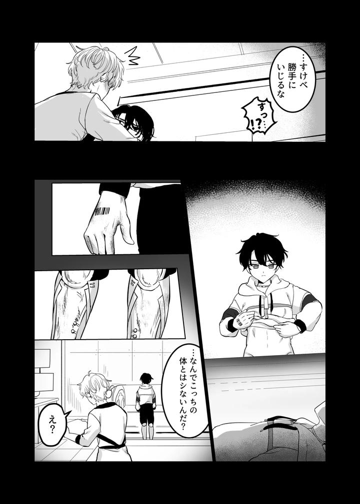 Mahoutsukai-No-Yakusoku-Dj-Libra-By-Love-Addict-Woma-Jp page 13