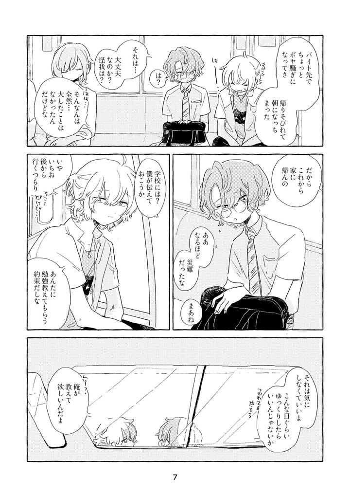 Mahoutsukai-No-Yakusoku-Dj-Miwaku-No-One-Room-By-Itsumo-Nemui-Nemu-Jp page 4