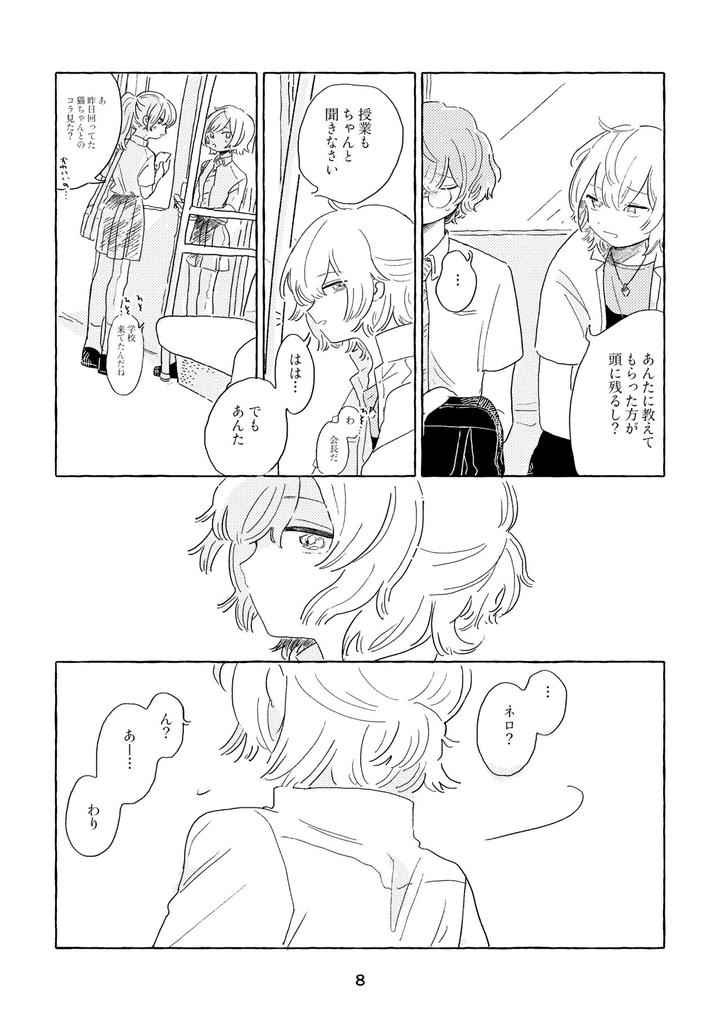 Mahoutsukai-No-Yakusoku-Dj-Miwaku-No-One-Room-By-Itsumo-Nemui-Nemu-Jp page 5