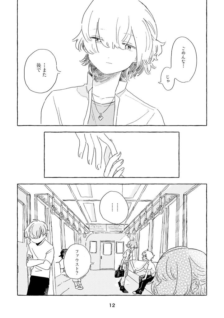 Mahoutsukai-No-Yakusoku-Dj-Miwaku-No-One-Room-By-Itsumo-Nemui-Nemu-Jp page 9