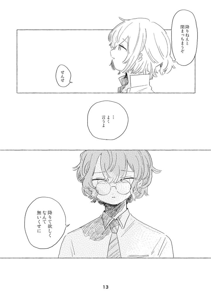 Mahoutsukai-No-Yakusoku-Dj-Miwaku-No-One-Room-By-Itsumo-Nemui-Nemu-Jp page 10