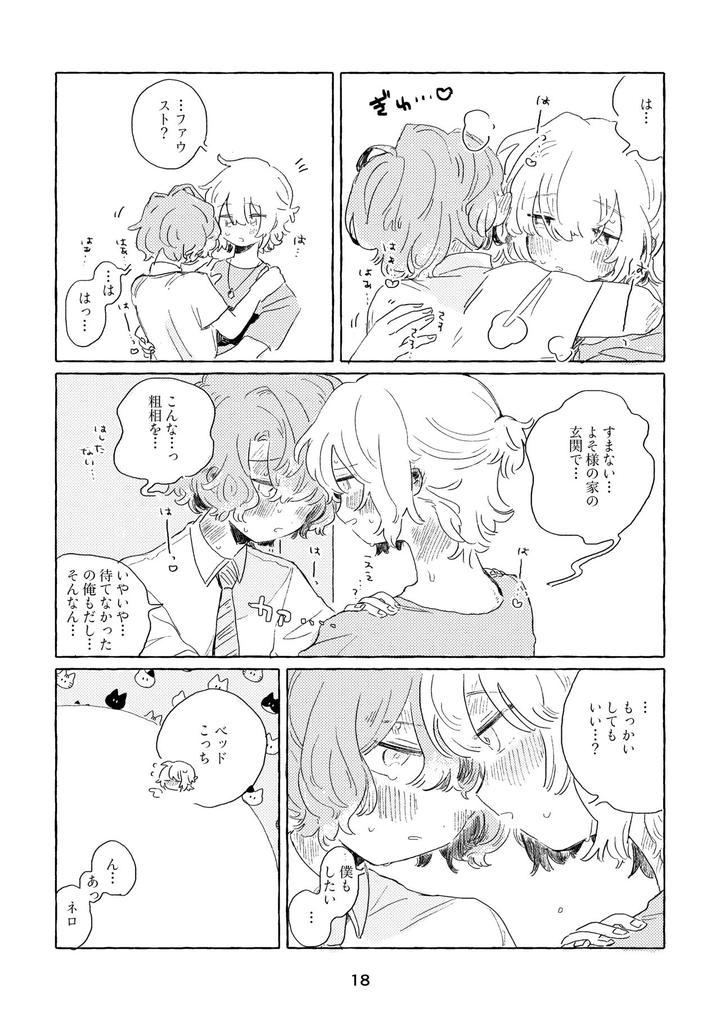 Mahoutsukai-No-Yakusoku-Dj-Miwaku-No-One-Room-By-Itsumo-Nemui-Nemu-Jp page 15
