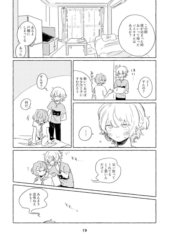 Mahoutsukai-No-Yakusoku-Dj-Miwaku-No-One-Room-By-Itsumo-Nemui-Nemu-Jp page 16