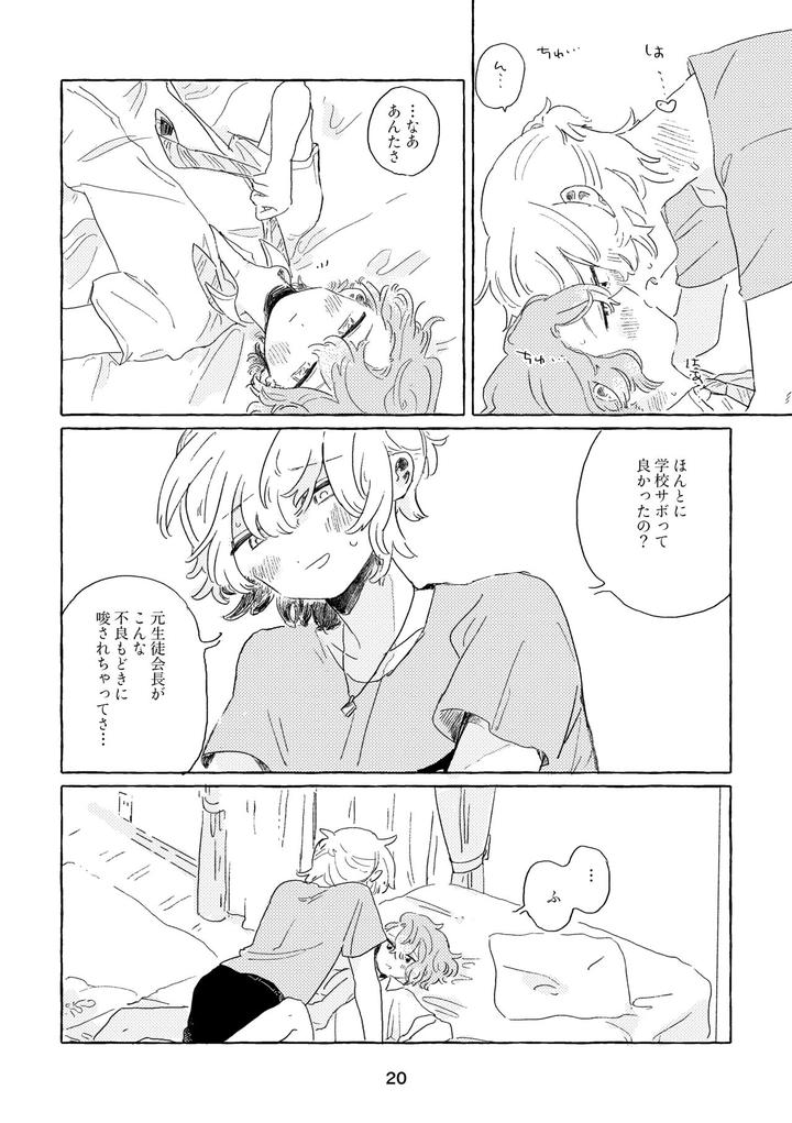 Mahoutsukai-No-Yakusoku-Dj-Miwaku-No-One-Room-By-Itsumo-Nemui-Nemu-Jp page 17