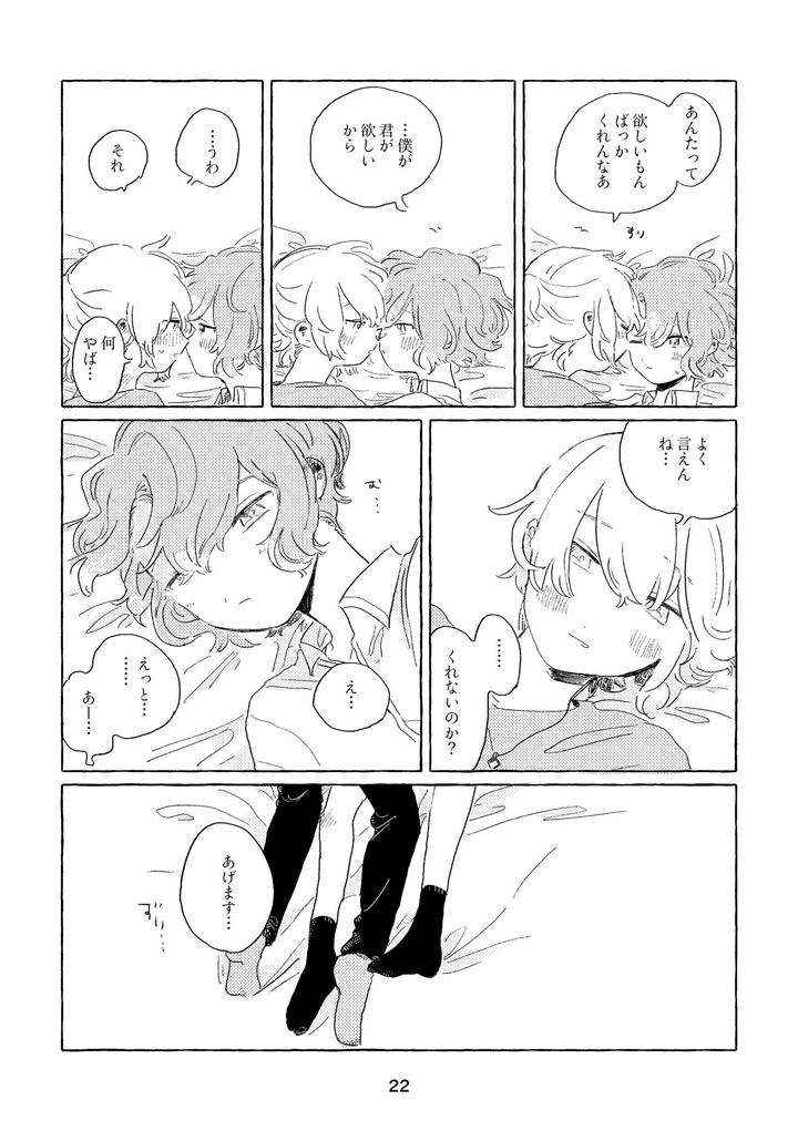 Mahoutsukai-No-Yakusoku-Dj-Miwaku-No-One-Room-By-Itsumo-Nemui-Nemu-Jp page 19