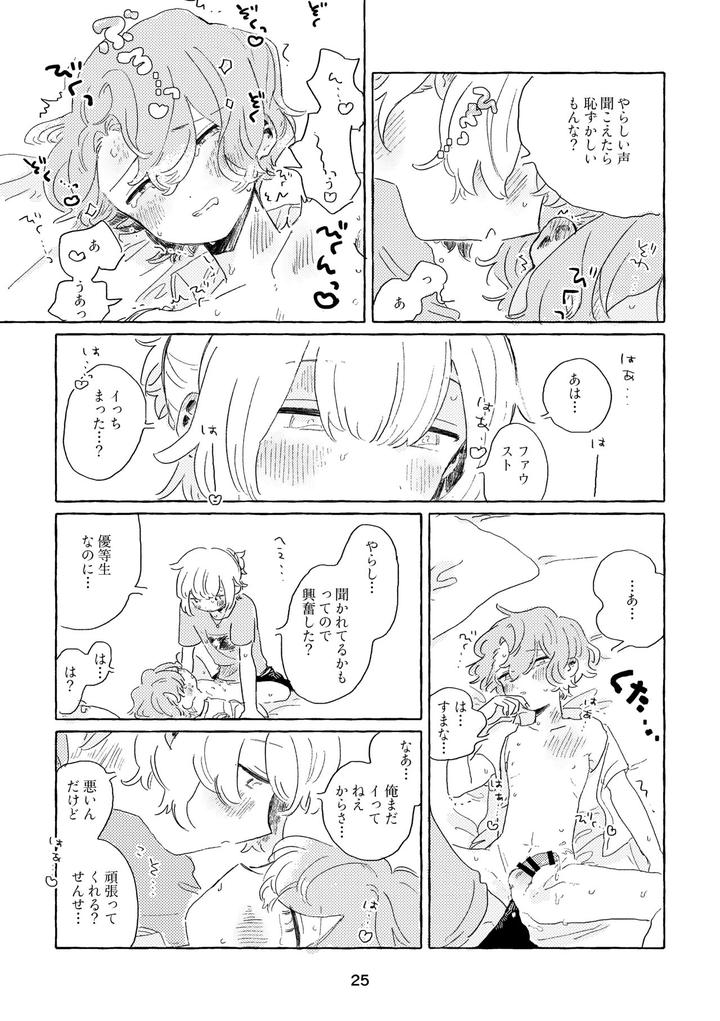 Mahoutsukai-No-Yakusoku-Dj-Miwaku-No-One-Room-By-Itsumo-Nemui-Nemu-Jp page 22