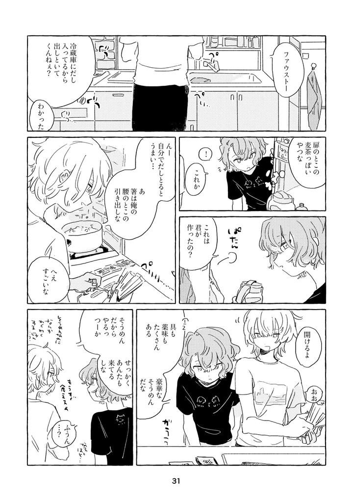 Mahoutsukai-No-Yakusoku-Dj-Miwaku-No-One-Room-By-Itsumo-Nemui-Nemu-Jp page 28