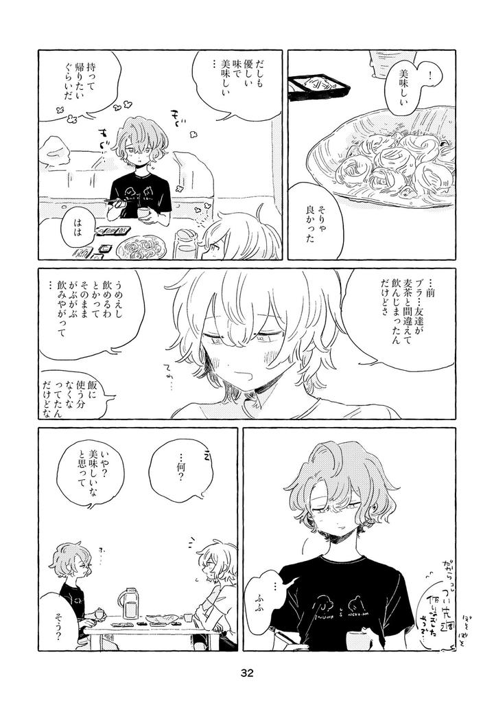 Mahoutsukai-No-Yakusoku-Dj-Miwaku-No-One-Room-By-Itsumo-Nemui-Nemu-Jp page 29