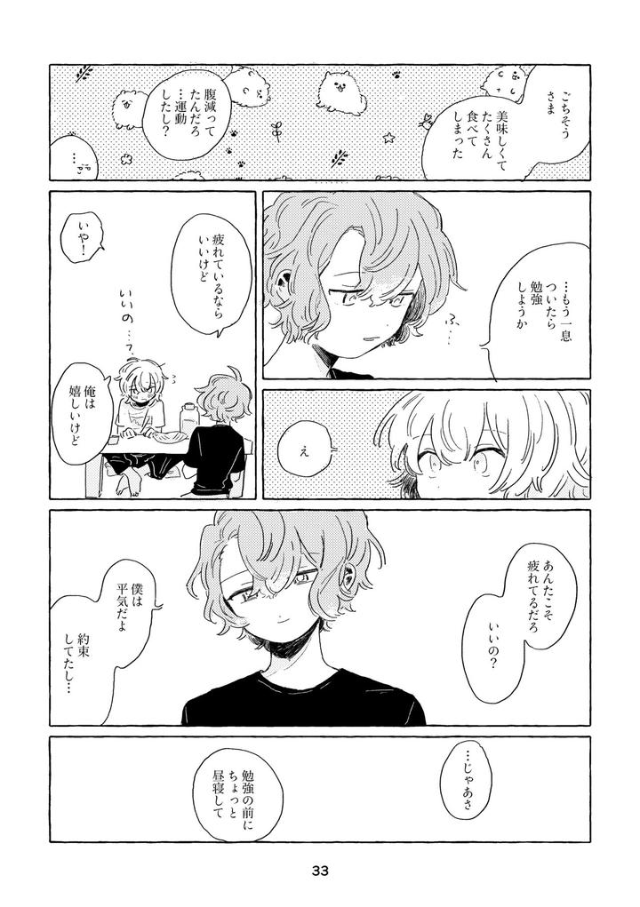 Mahoutsukai-No-Yakusoku-Dj-Miwaku-No-One-Room-By-Itsumo-Nemui-Nemu-Jp page 30