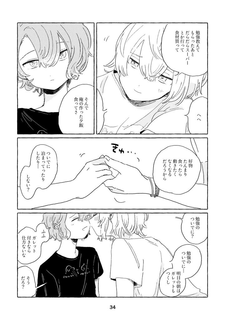 Mahoutsukai-No-Yakusoku-Dj-Miwaku-No-One-Room-By-Itsumo-Nemui-Nemu-Jp page 31