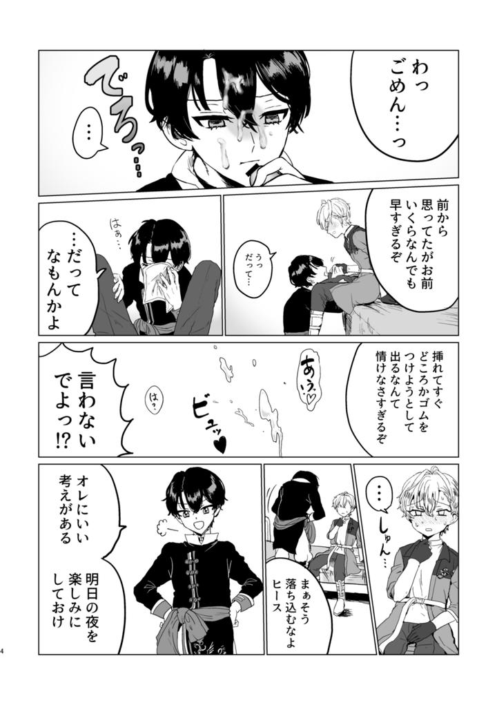 Mahoutsukai-No-Yakusoku-Dj-Oh-My-Squat-By-Love-Addict-Woma-Jp page 3