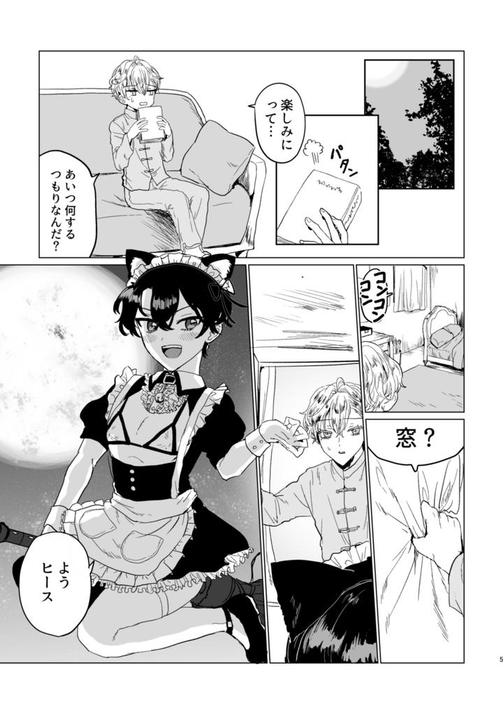 Mahoutsukai-No-Yakusoku-Dj-Oh-My-Squat-By-Love-Addict-Woma-Jp page 4