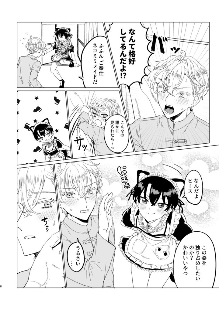Mahoutsukai-No-Yakusoku-Dj-Oh-My-Squat-By-Love-Addict-Woma-Jp page 5