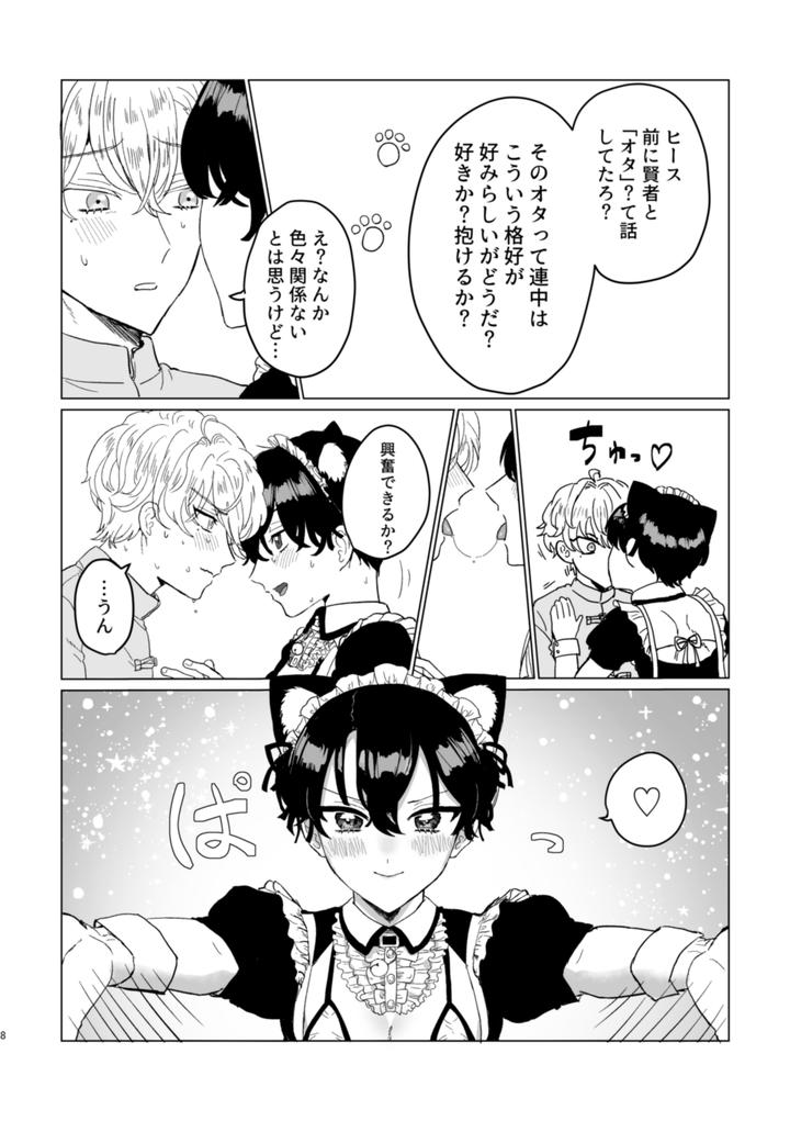 Mahoutsukai-No-Yakusoku-Dj-Oh-My-Squat-By-Love-Addict-Woma-Jp page 7
