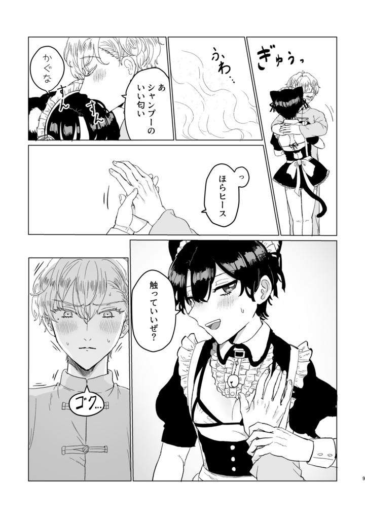 Mahoutsukai-No-Yakusoku-Dj-Oh-My-Squat-By-Love-Addict-Woma-Jp page 8