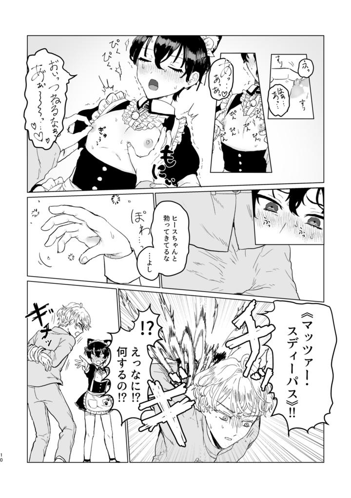 Mahoutsukai-No-Yakusoku-Dj-Oh-My-Squat-By-Love-Addict-Woma-Jp page 9
