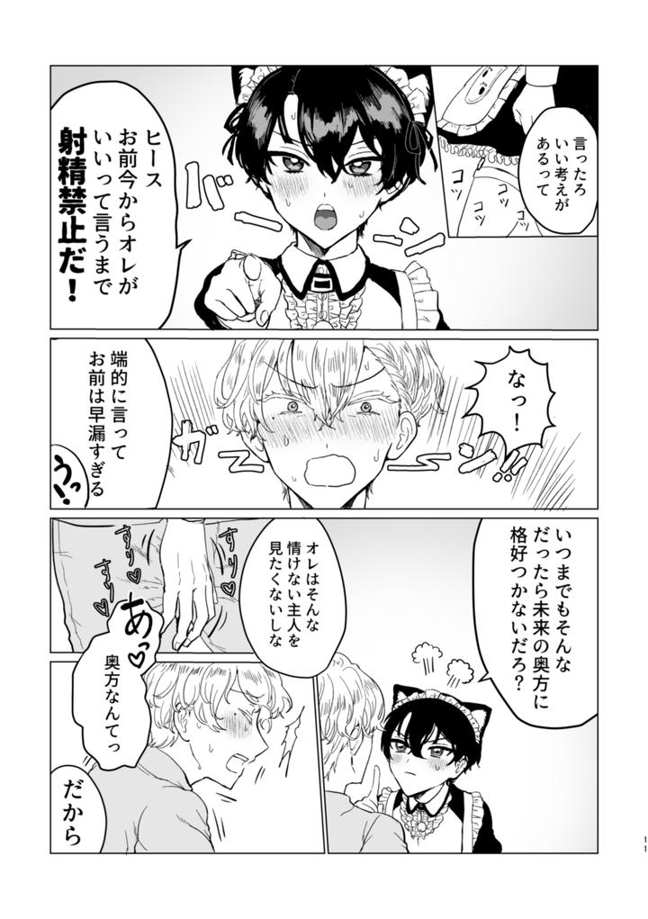 Mahoutsukai-No-Yakusoku-Dj-Oh-My-Squat-By-Love-Addict-Woma-Jp page 10