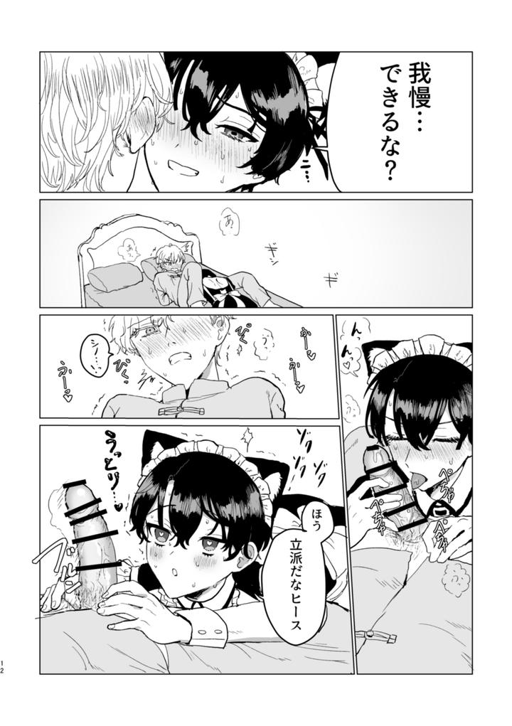 Mahoutsukai-No-Yakusoku-Dj-Oh-My-Squat-By-Love-Addict-Woma-Jp page 11