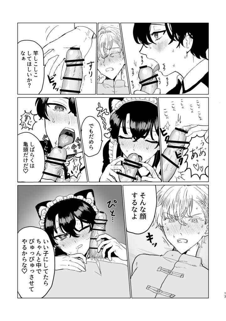 Mahoutsukai-No-Yakusoku-Dj-Oh-My-Squat-By-Love-Addict-Woma-Jp page 12