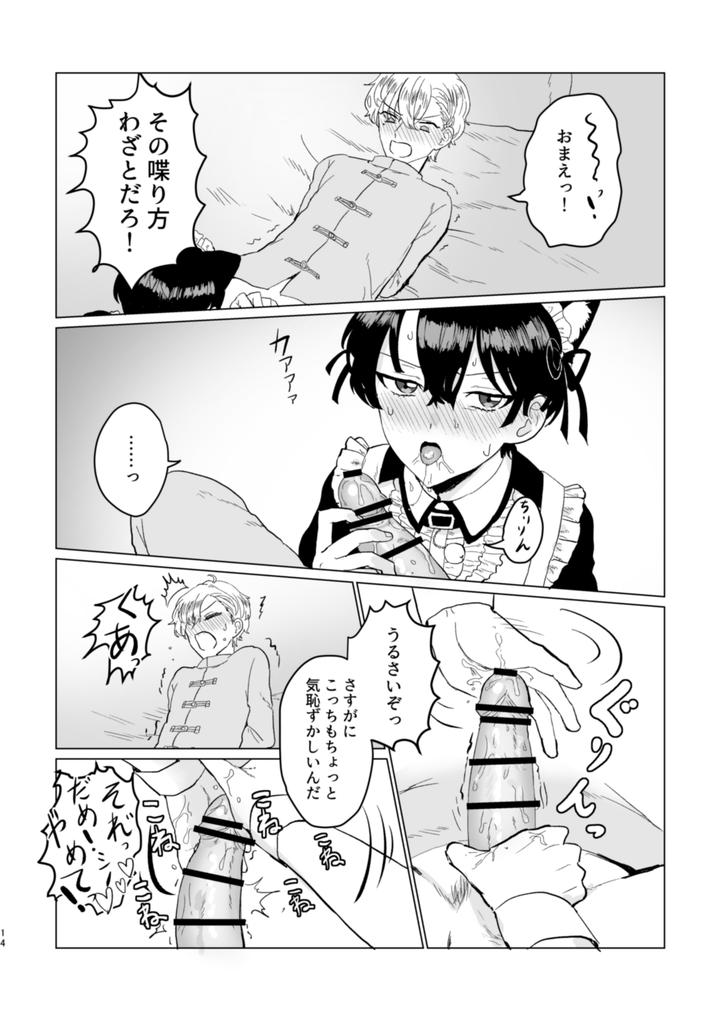 Mahoutsukai-No-Yakusoku-Dj-Oh-My-Squat-By-Love-Addict-Woma-Jp page 13