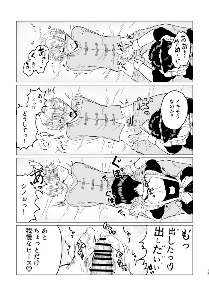 Mahoutsukai-No-Yakusoku-Dj-Oh-My-Squat-By-Love-Addict-Woma-Jp page 14