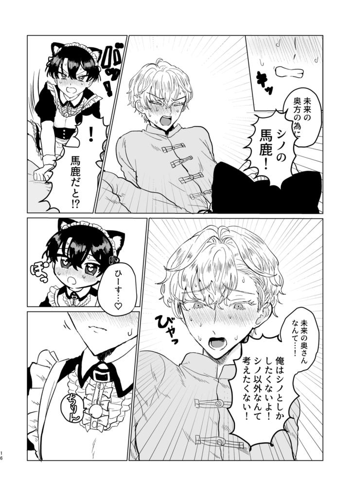 Mahoutsukai-No-Yakusoku-Dj-Oh-My-Squat-By-Love-Addict-Woma-Jp page 15