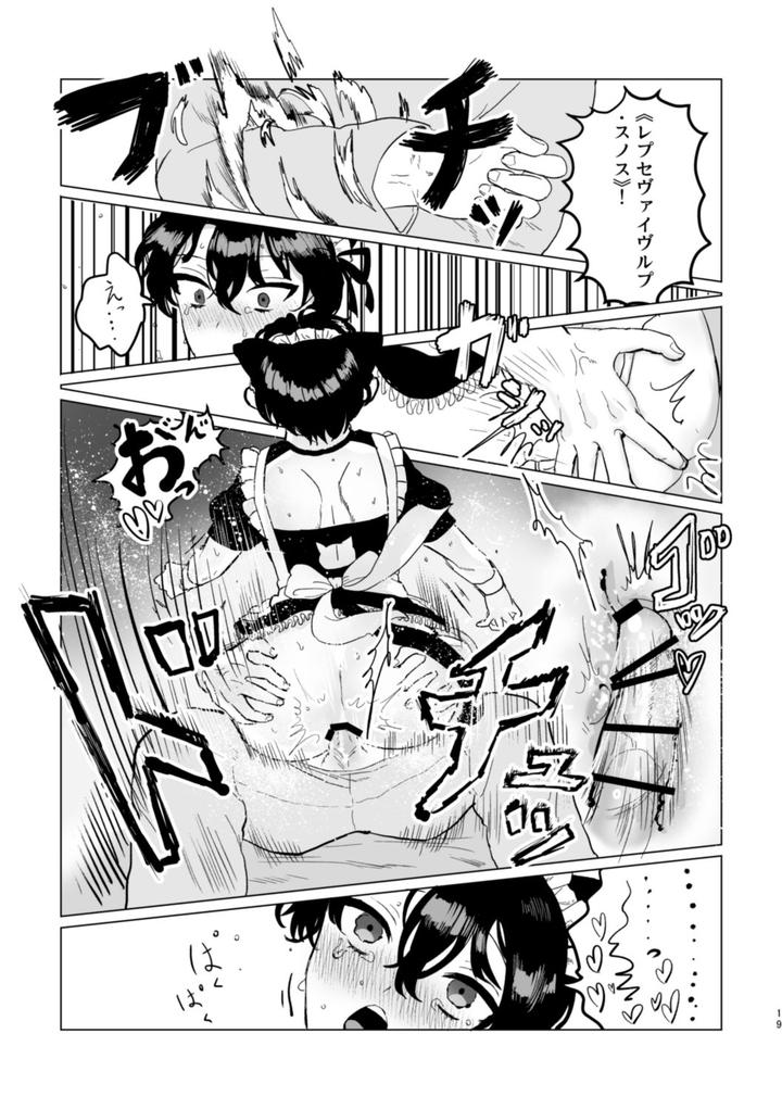 Mahoutsukai-No-Yakusoku-Dj-Oh-My-Squat-By-Love-Addict-Woma-Jp page 18