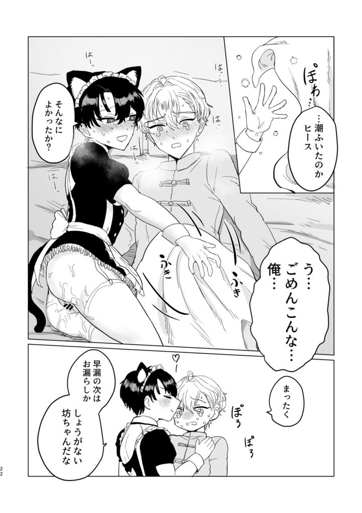 Mahoutsukai-No-Yakusoku-Dj-Oh-My-Squat-By-Love-Addict-Woma-Jp page 21