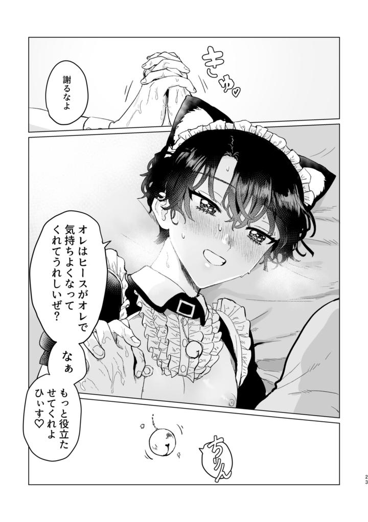 Mahoutsukai-No-Yakusoku-Dj-Oh-My-Squat-By-Love-Addict-Woma-Jp page 22