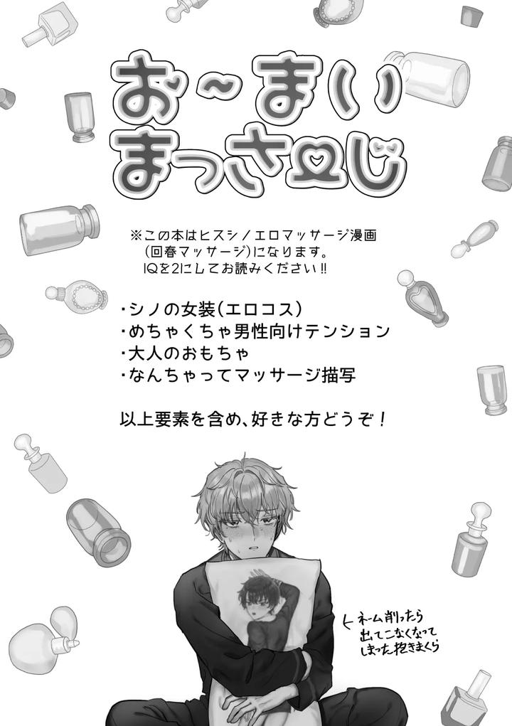 Mahoutsukai-No-Yakusoku-Dj-Omai-Massage-By-Love-Addict-Woma-Jp page 3