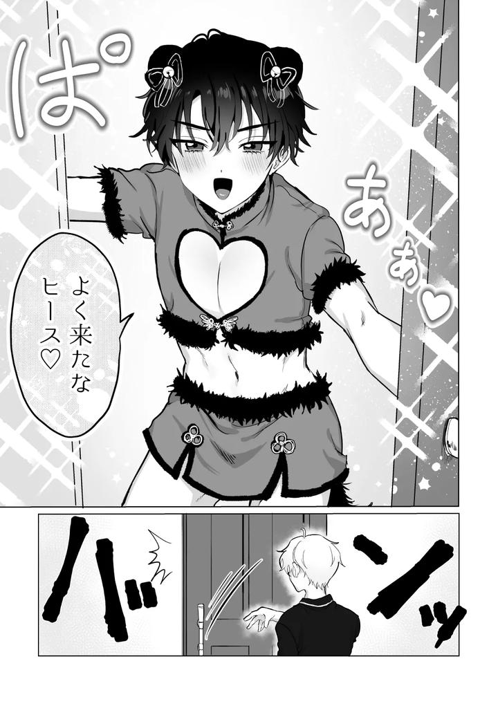 Mahoutsukai-No-Yakusoku-Dj-Omai-Massage-By-Love-Addict-Woma-Jp page 4