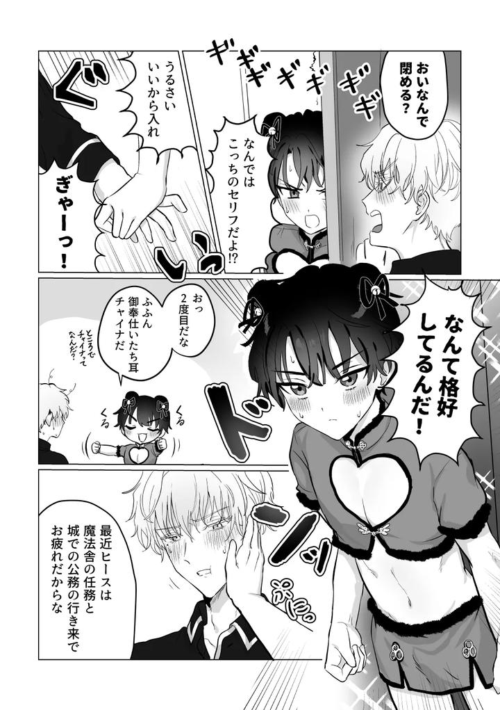 Mahoutsukai-No-Yakusoku-Dj-Omai-Massage-By-Love-Addict-Woma-Jp page 5