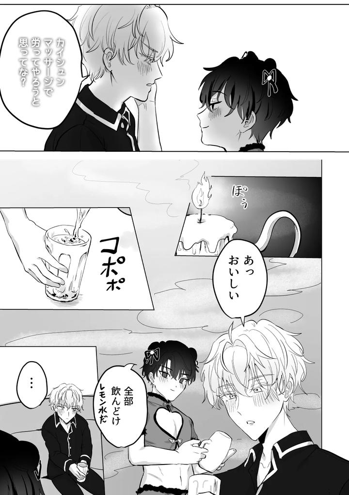 Mahoutsukai-No-Yakusoku-Dj-Omai-Massage-By-Love-Addict-Woma-Jp page 6