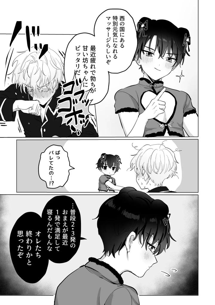 Mahoutsukai-No-Yakusoku-Dj-Omai-Massage-By-Love-Addict-Woma-Jp page 8