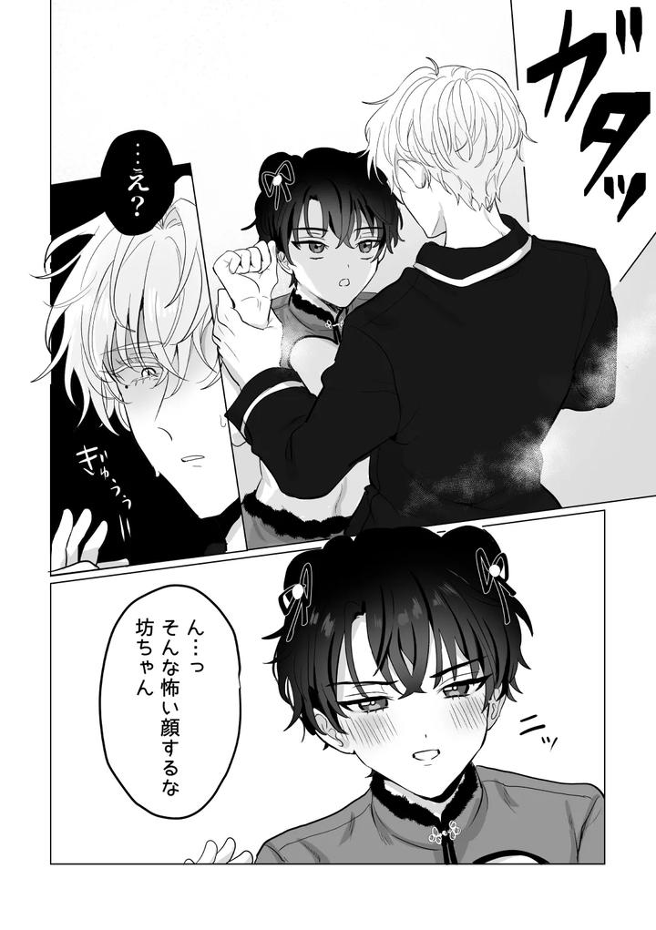 Mahoutsukai-No-Yakusoku-Dj-Omai-Massage-By-Love-Addict-Woma-Jp page 9