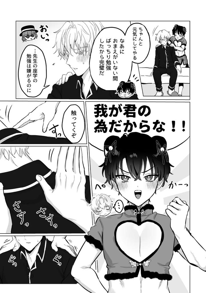 Mahoutsukai-No-Yakusoku-Dj-Omai-Massage-By-Love-Addict-Woma-Jp page 10