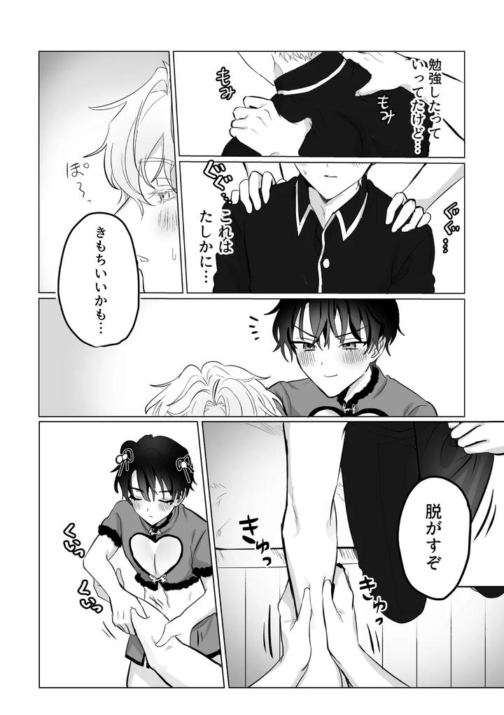 Mahoutsukai-No-Yakusoku-Dj-Omai-Massage-By-Love-Addict-Woma-Jp page 11
