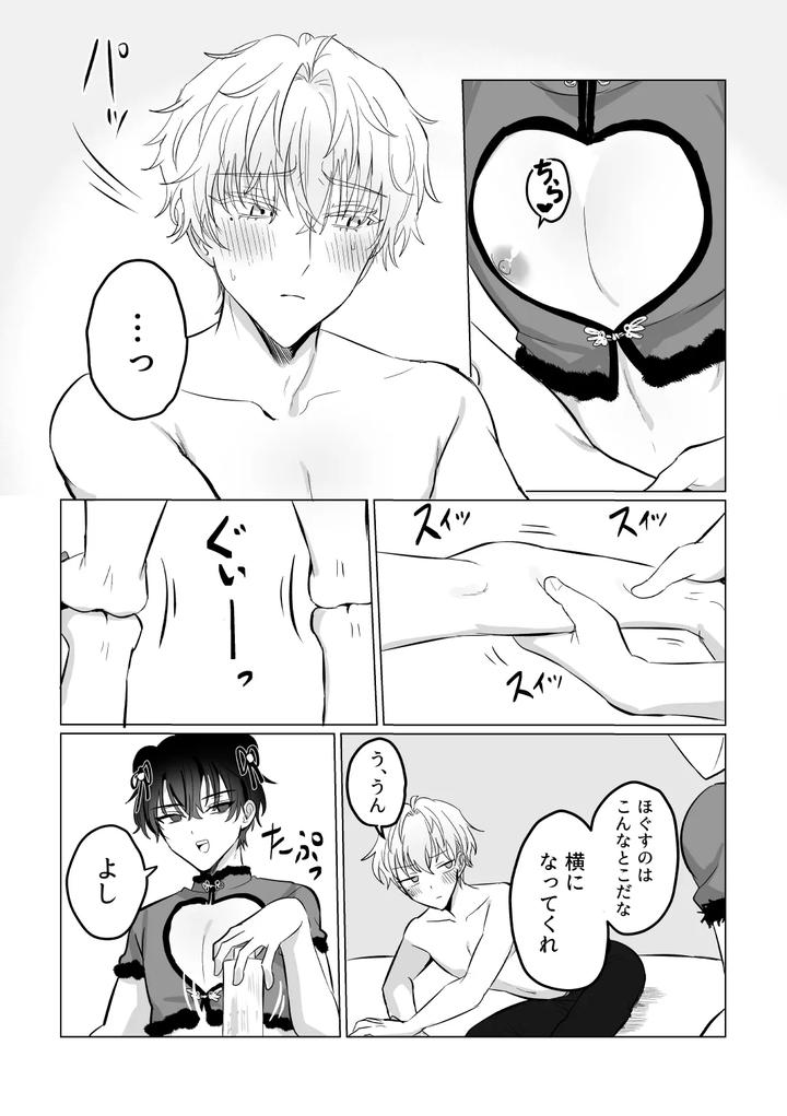 Mahoutsukai-No-Yakusoku-Dj-Omai-Massage-By-Love-Addict-Woma-Jp page 12