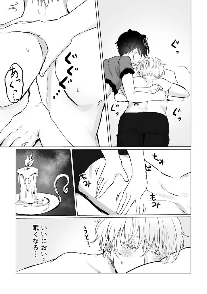 Mahoutsukai-No-Yakusoku-Dj-Omai-Massage-By-Love-Addict-Woma-Jp page 14