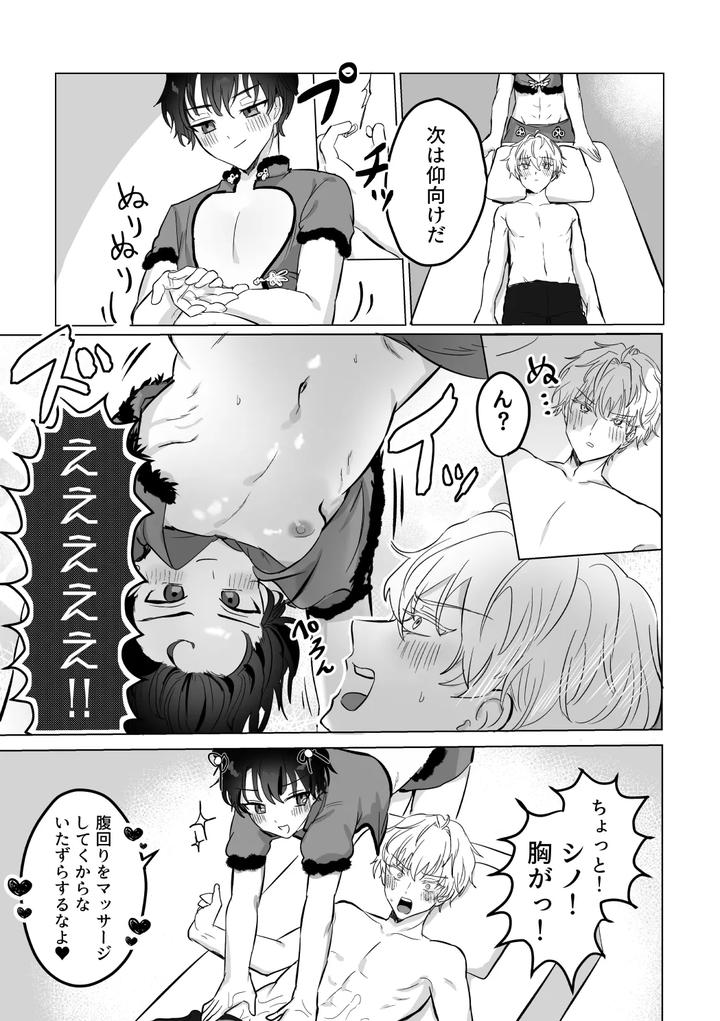 Mahoutsukai-No-Yakusoku-Dj-Omai-Massage-By-Love-Addict-Woma-Jp page 16