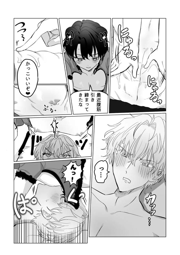 Mahoutsukai-No-Yakusoku-Dj-Omai-Massage-By-Love-Addict-Woma-Jp page 17