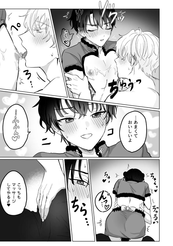 Mahoutsukai-No-Yakusoku-Dj-Omai-Massage-By-Love-Addict-Woma-Jp page 20
