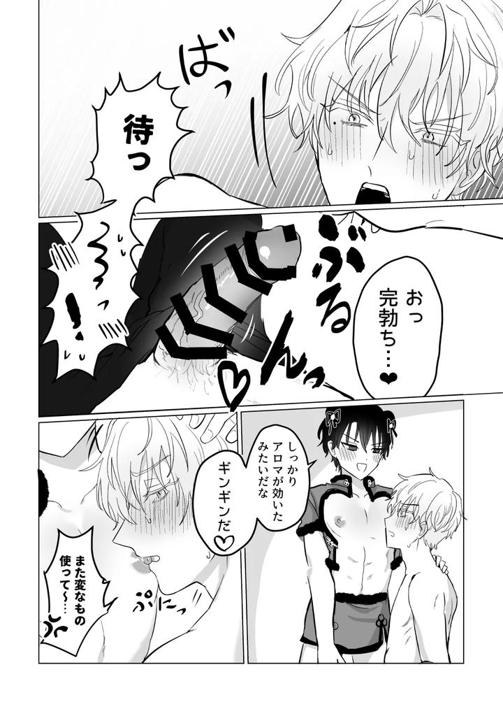 Mahoutsukai-No-Yakusoku-Dj-Omai-Massage-By-Love-Addict-Woma-Jp page 21