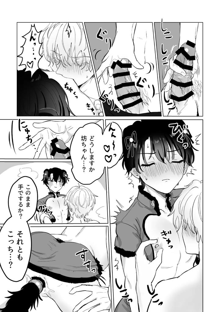 Mahoutsukai-No-Yakusoku-Dj-Omai-Massage-By-Love-Addict-Woma-Jp page 22