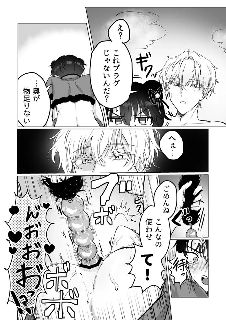 Mahoutsukai-No-Yakusoku-Dj-Omai-Massage-By-Love-Addict-Woma-Jp page 25