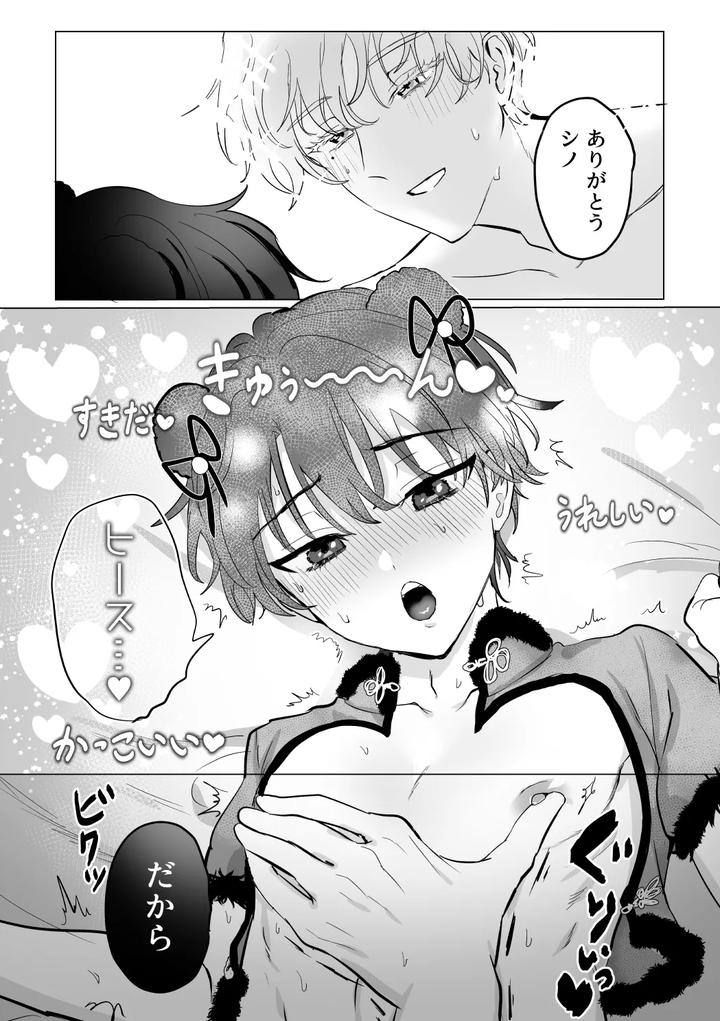 Mahoutsukai-No-Yakusoku-Dj-Omai-Massage-By-Love-Addict-Woma-Jp page 33